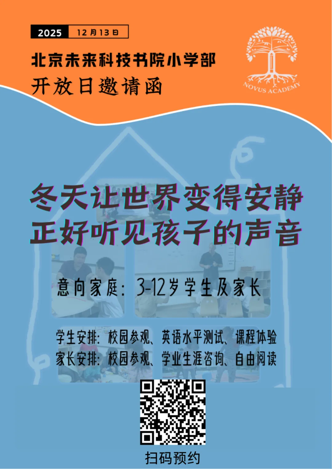 北京未来科技书院