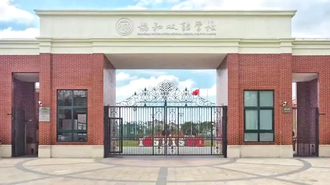 民办协和双语学校