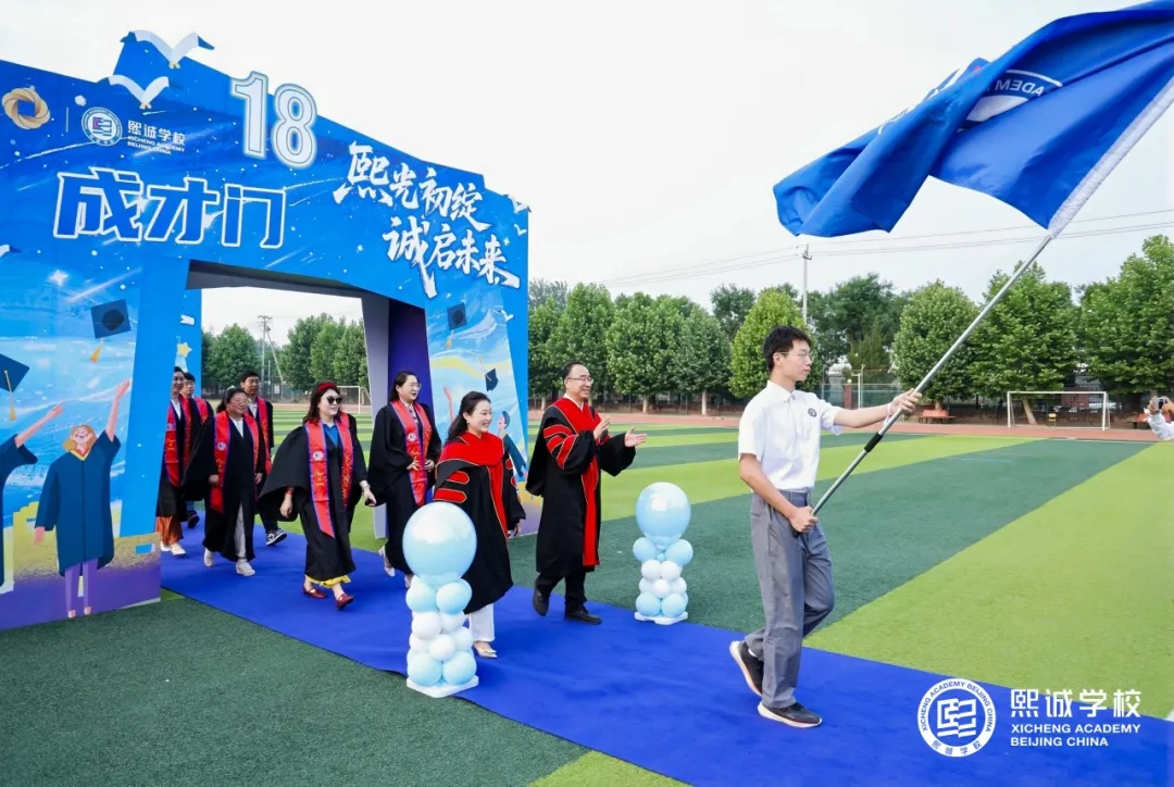 熙光初绽,照亮的是学子们在熙诚的成长之路;(图 4)
