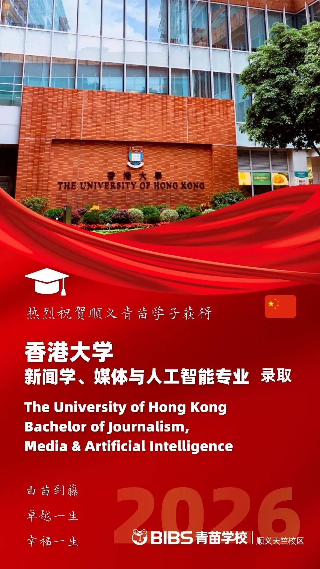 2026届毕业生一举收获三封香港大学录取通知书（图 3）