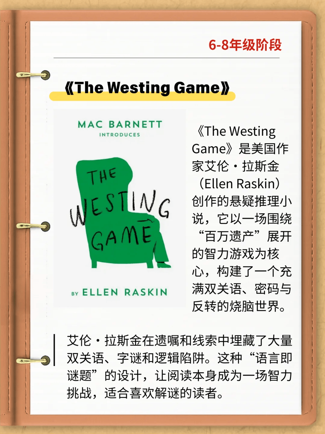 📚阅读爱好者的福音来啦！这里给1-12年级的国际生推荐9本适合边（图 2）