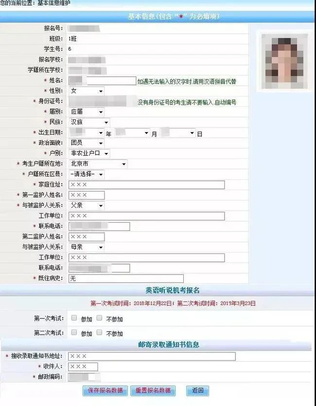 如果考生基本信息数据不完整或有错误,网页弹出错误提示信息