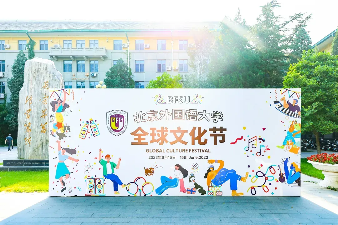 北京外国语大学创建于1941年,是教育部直属