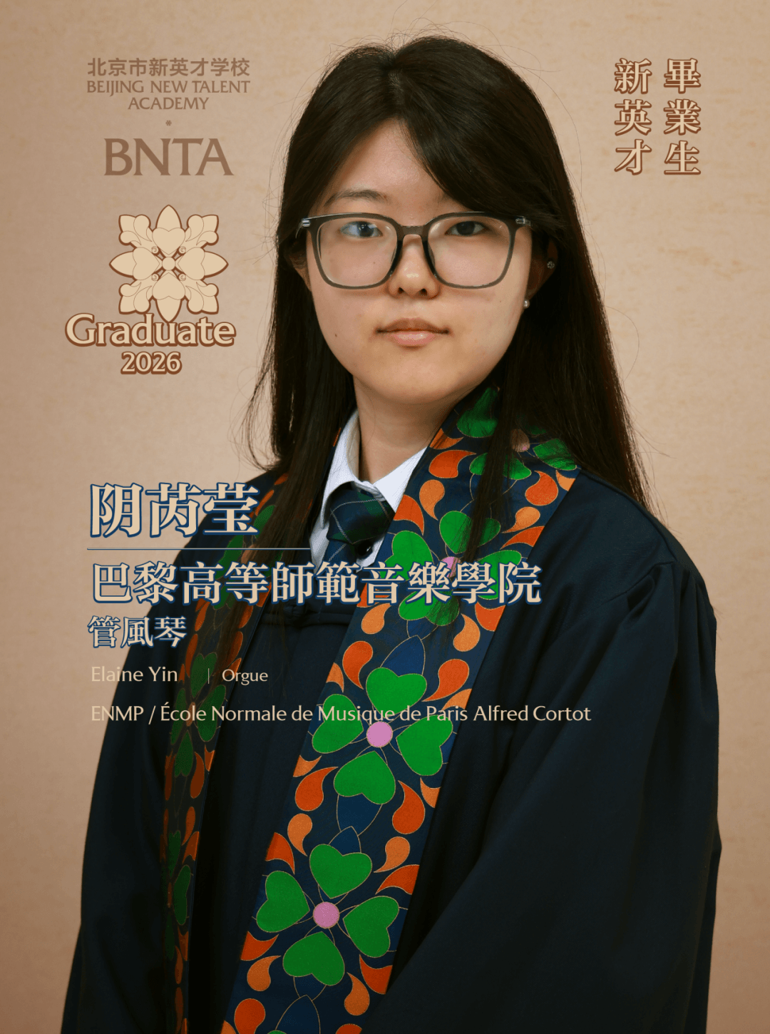 2009 幼儿园 入读新英才学校