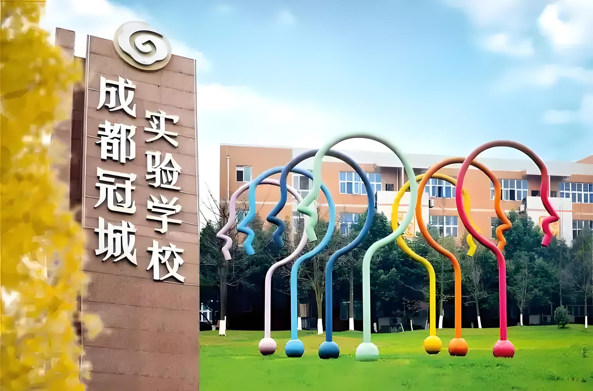 哇塞!快来看看成都温江有哪些超赞国际学校