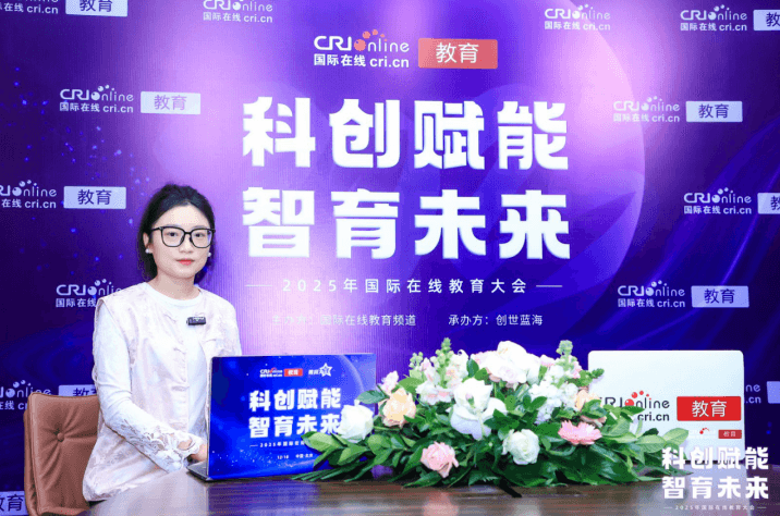 2025国际在线教育大会专访:高途教育科技集团编程主讲老师张姝