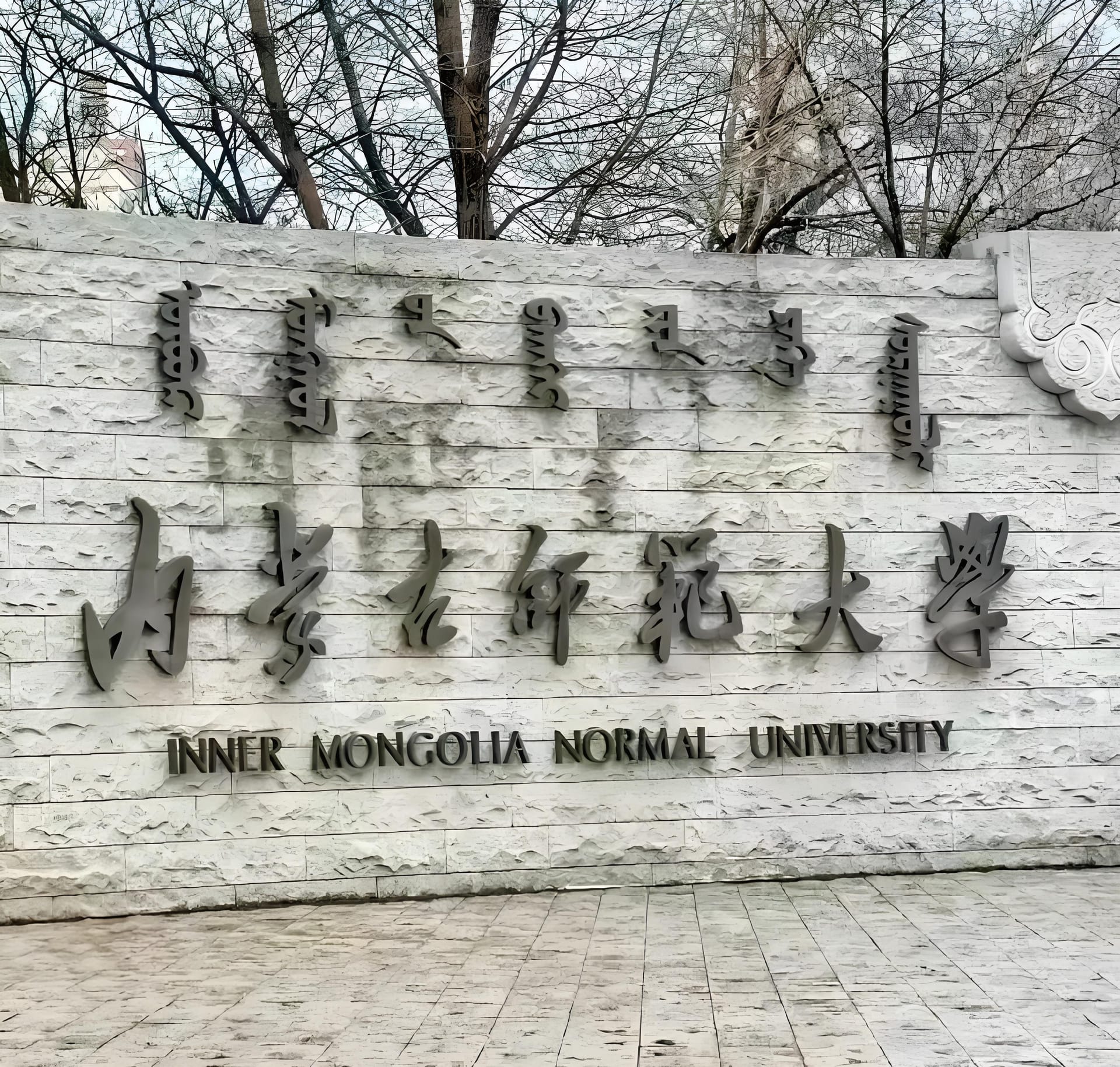 快来了解呼和浩特的国际教育圈!