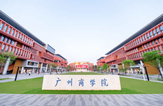 2025国际在线教育展播丨广州商学院