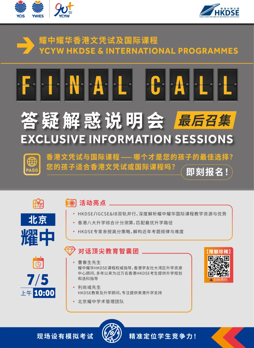 北京耀中国际学校HKDSE课程说明会,解锁全球升学最优路径