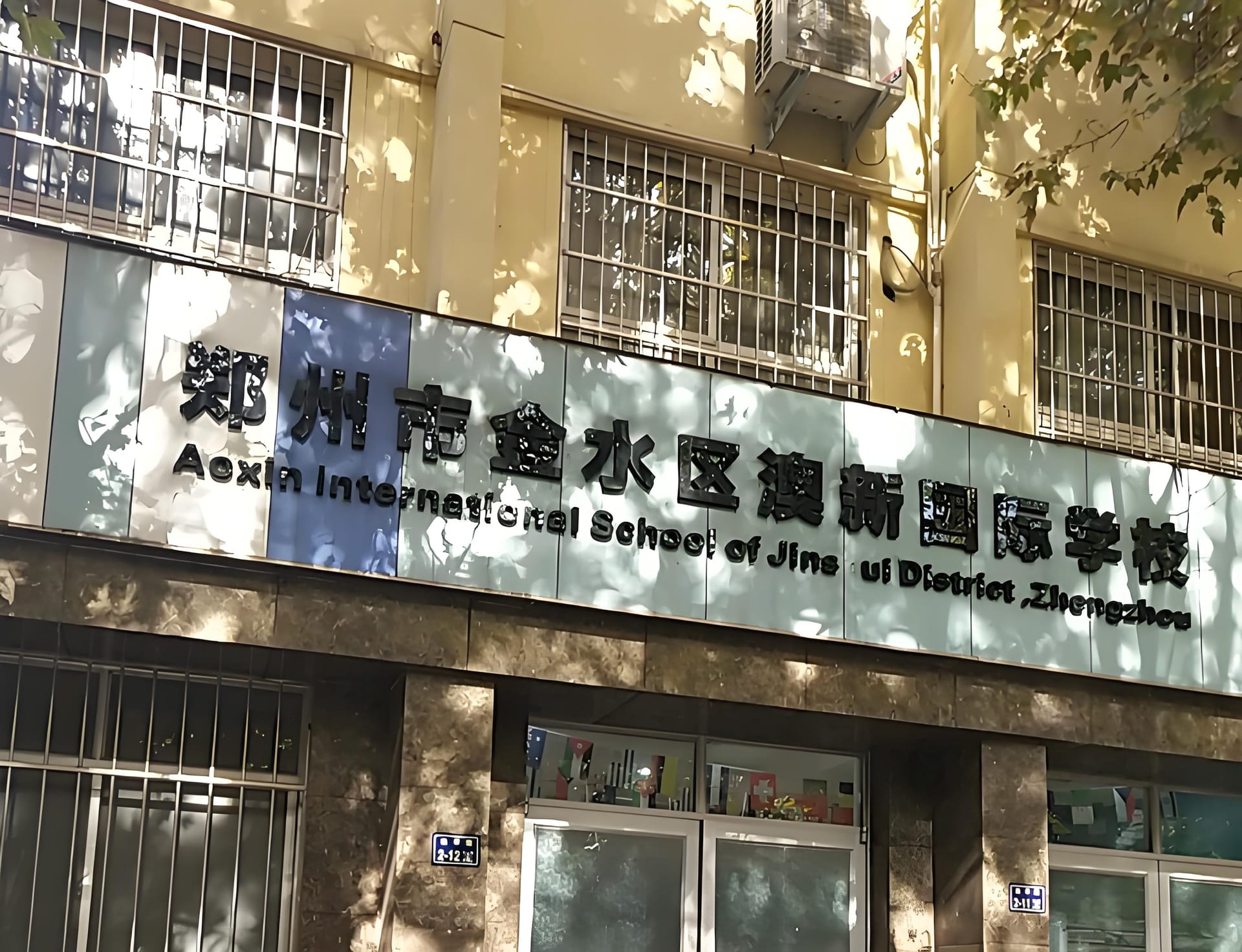 郑州市金水区澳新国际学校深度评估(2025 年最新版)