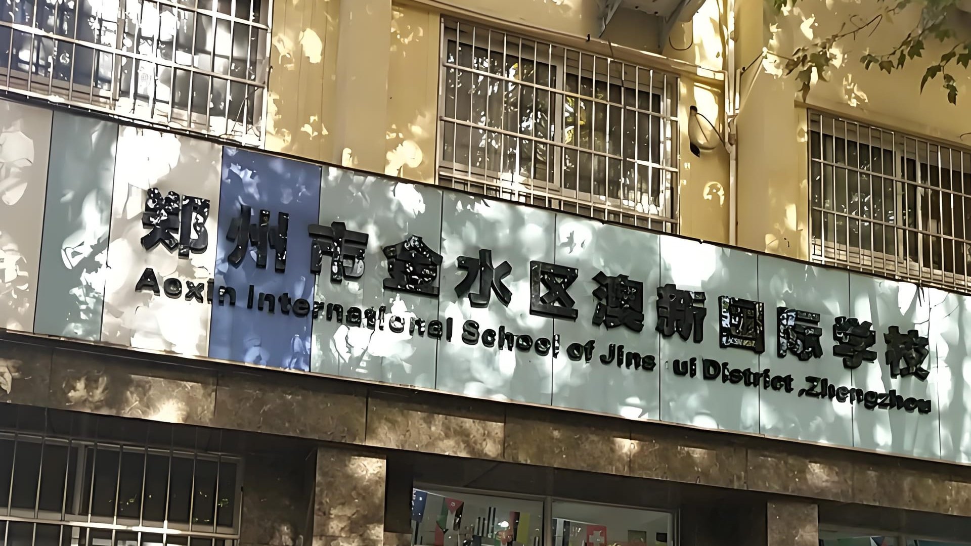 郑州市金水区澳新国际学校深度评估（2025 年最新版）