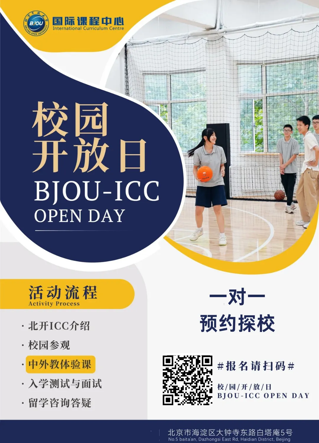 北京开放大学国际课程中心