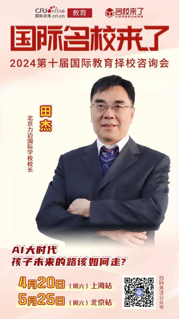田杰:AI大时代,孩子未来的路该如何走?