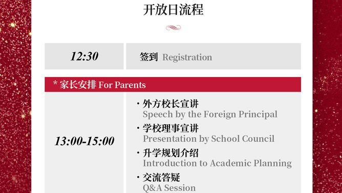 上海莱克顿学校开放日预约已开启!