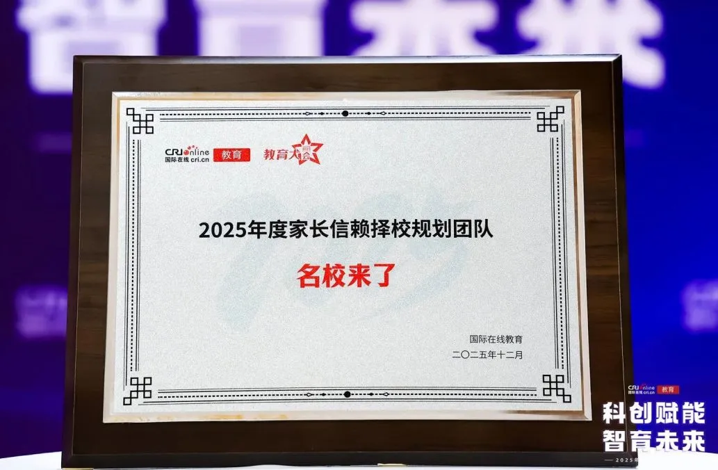 年终总结|名校来了2025年度精彩回顾!