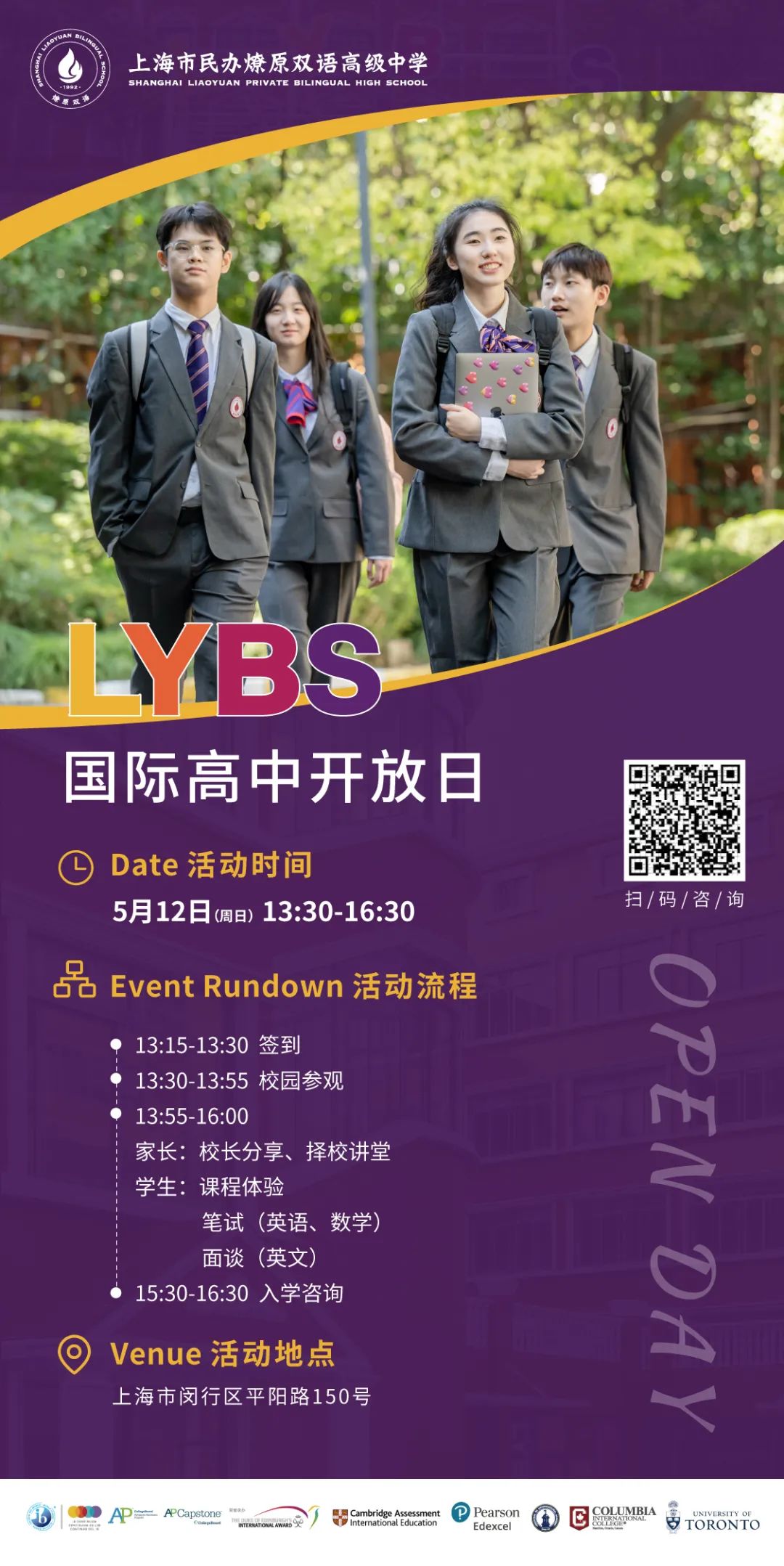 了解更多燎原学子升学成果和燎原高中课程项目信息