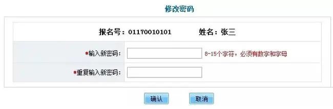 输入考生报名号和密码(字母区分大小写)(图 2)