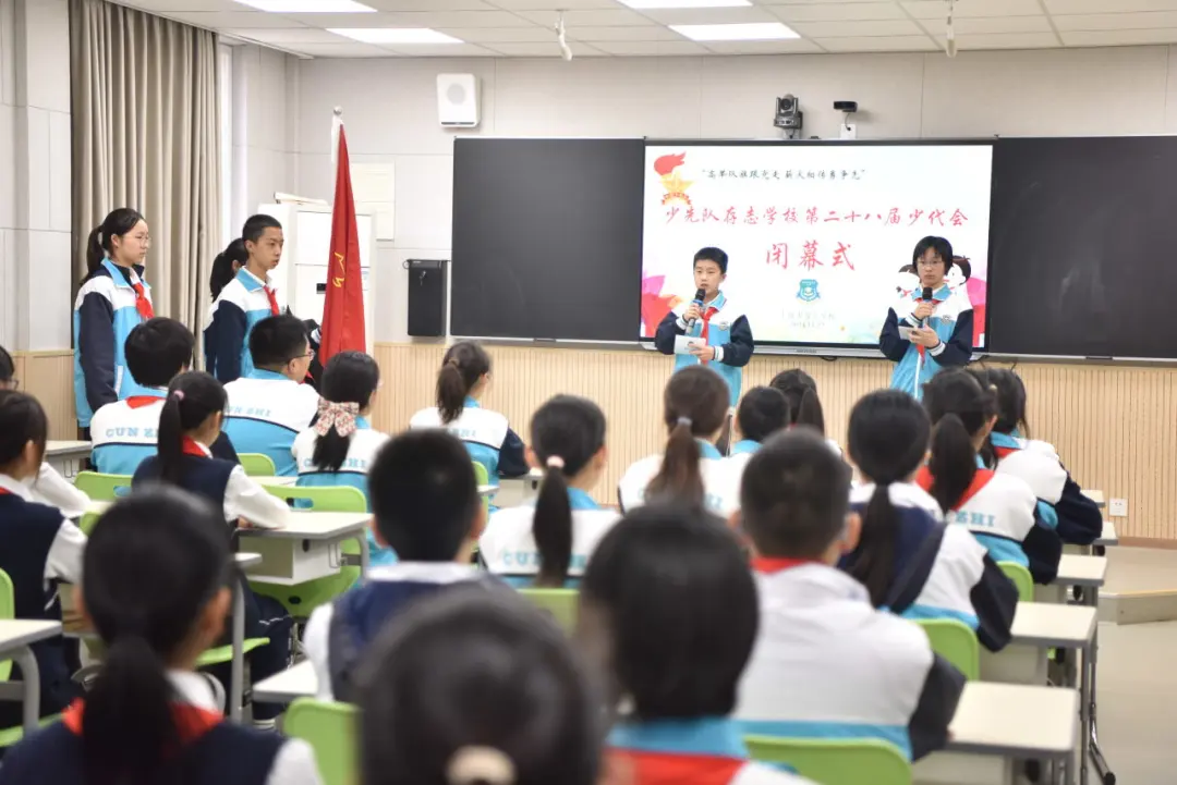 11月22日下午,少代会闭幕式顺利召开。