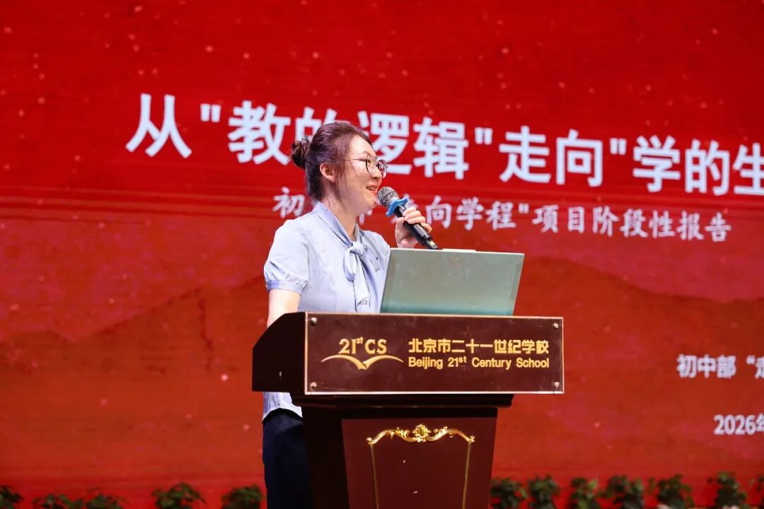 简瑞老师代表小学 走向学程 项目组带来精彩分享。