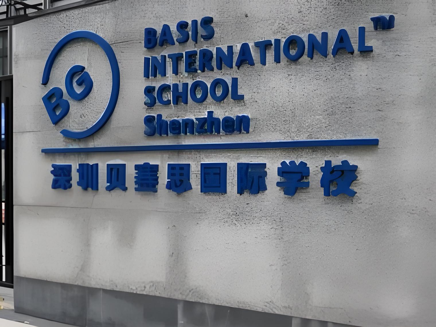 哇塞,一起探秘超有趣的贝赛思国际学校分校呀