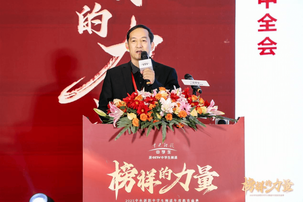 12月30日,中央新影中学生频道2025年度教育盛典在京成功举办