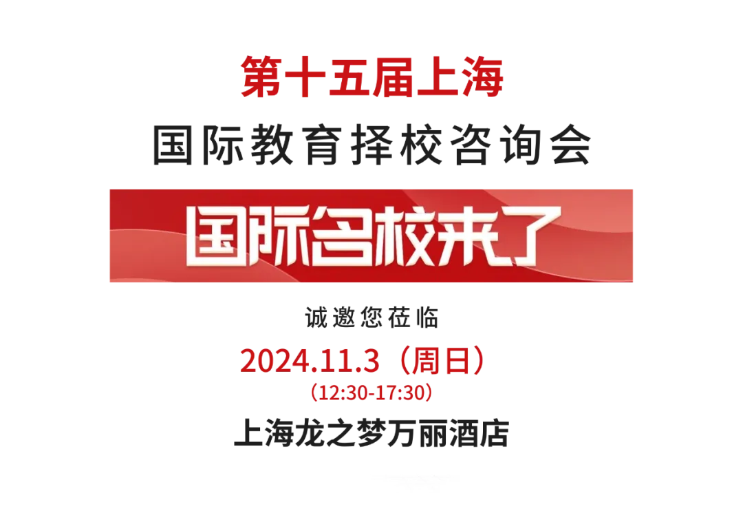 为了帮助广大有意转轨国际化教育的家庭提供更好的择校规划