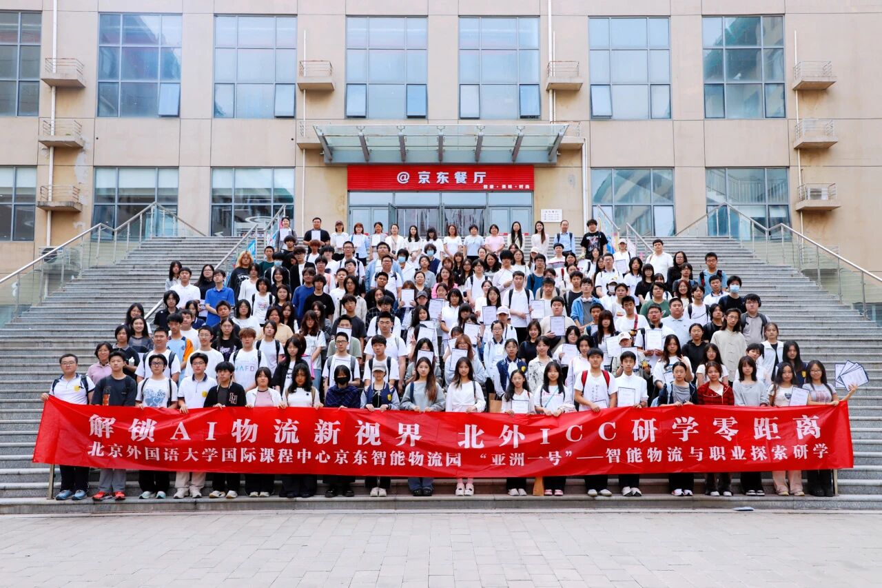近日，北外ICC的师生们用一场硬核研学