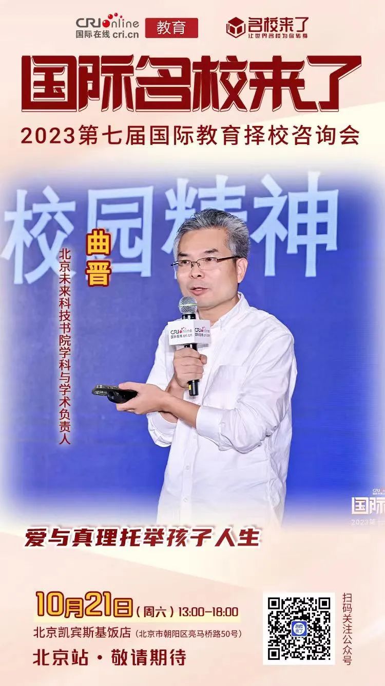 曲晋:爱与真理托举孩子人生