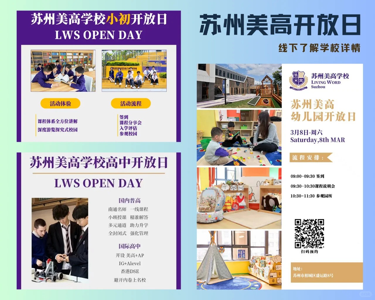 标记你的日历!开放日时间为3月8号(周六)