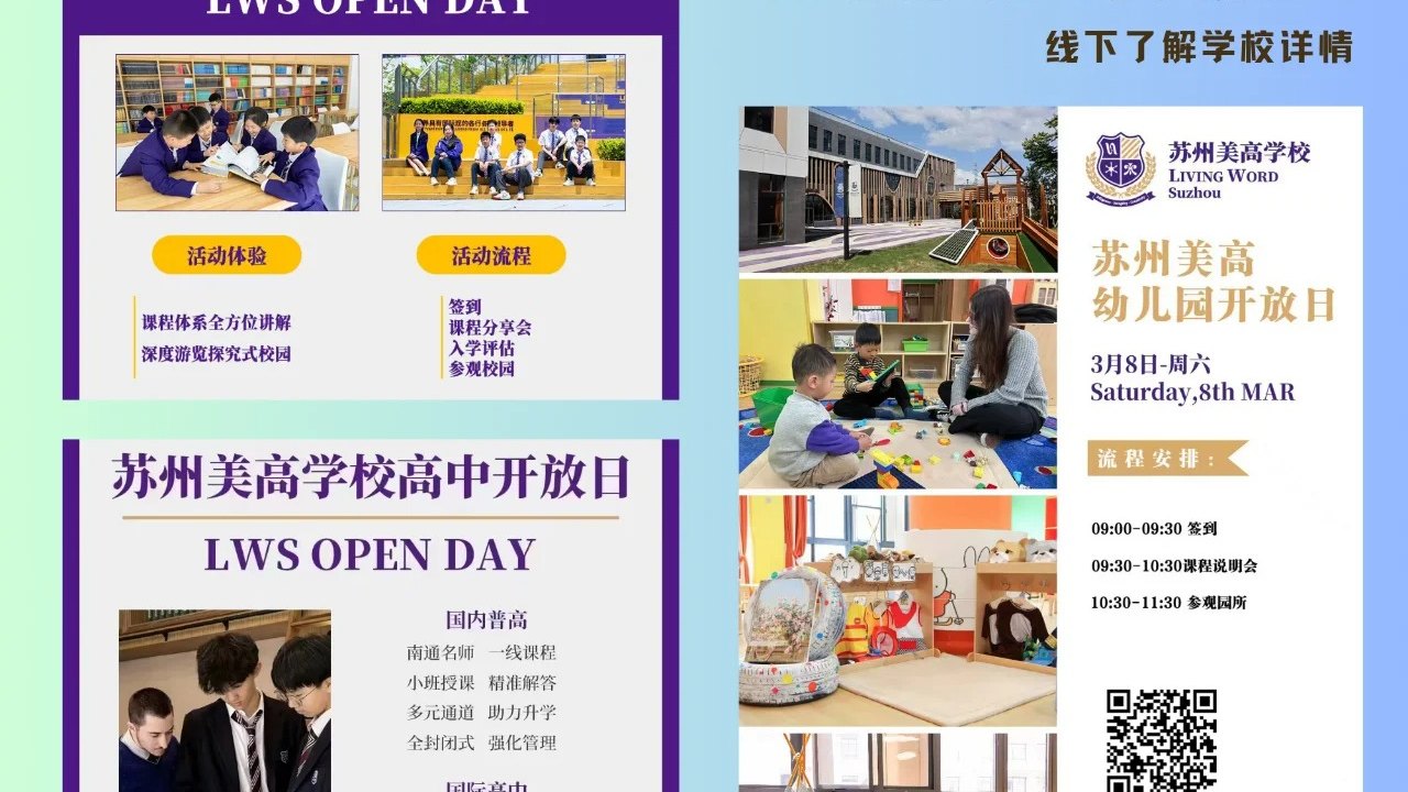 苏州美高学校开放日预约已开启