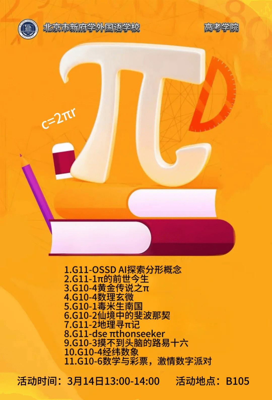 3月14日,看似平凡的一天,却因一个神秘的无理数而熠熠生辉 圆周