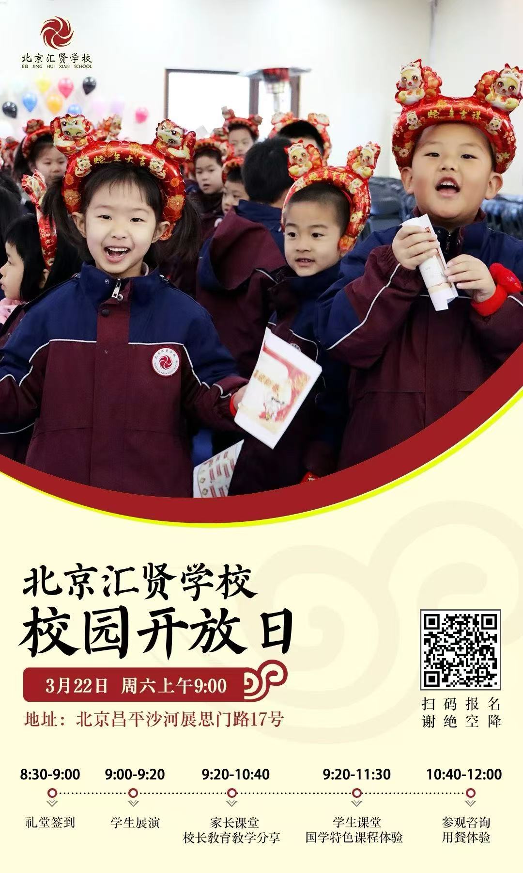 春季探校进课堂体验,相约汇贤学校3月22日开放日