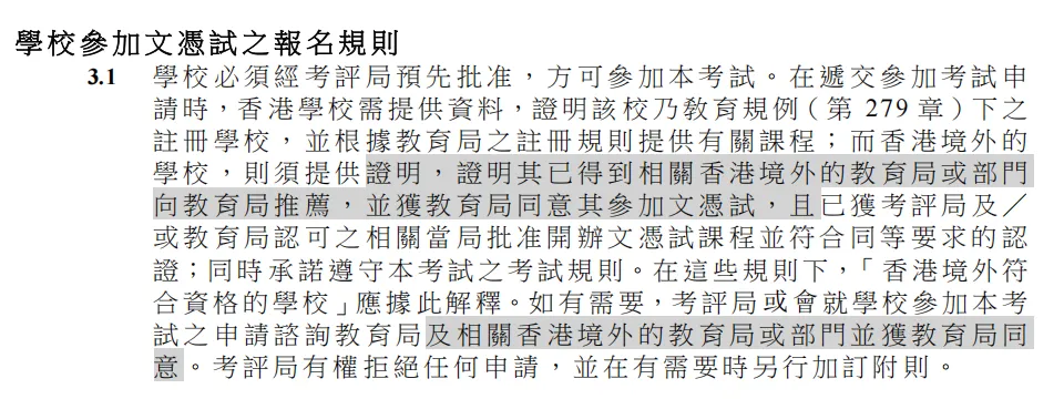 2027香港DSE考试新规中,对违规行为的界定作出了更全面的界定