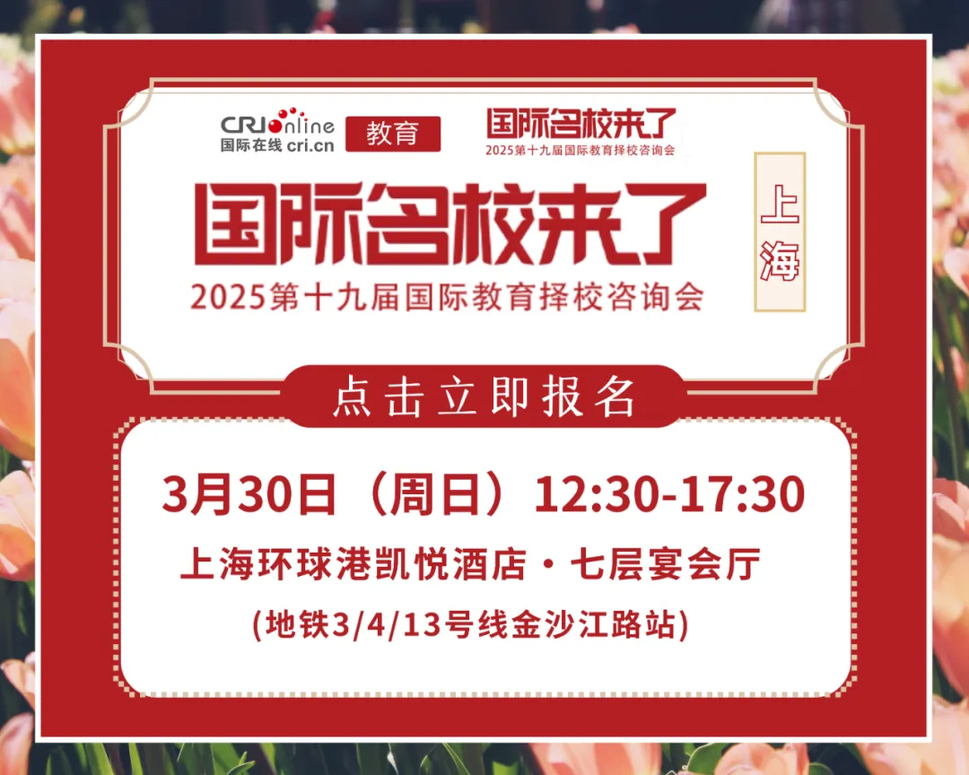 立即预约3月择校展门票
