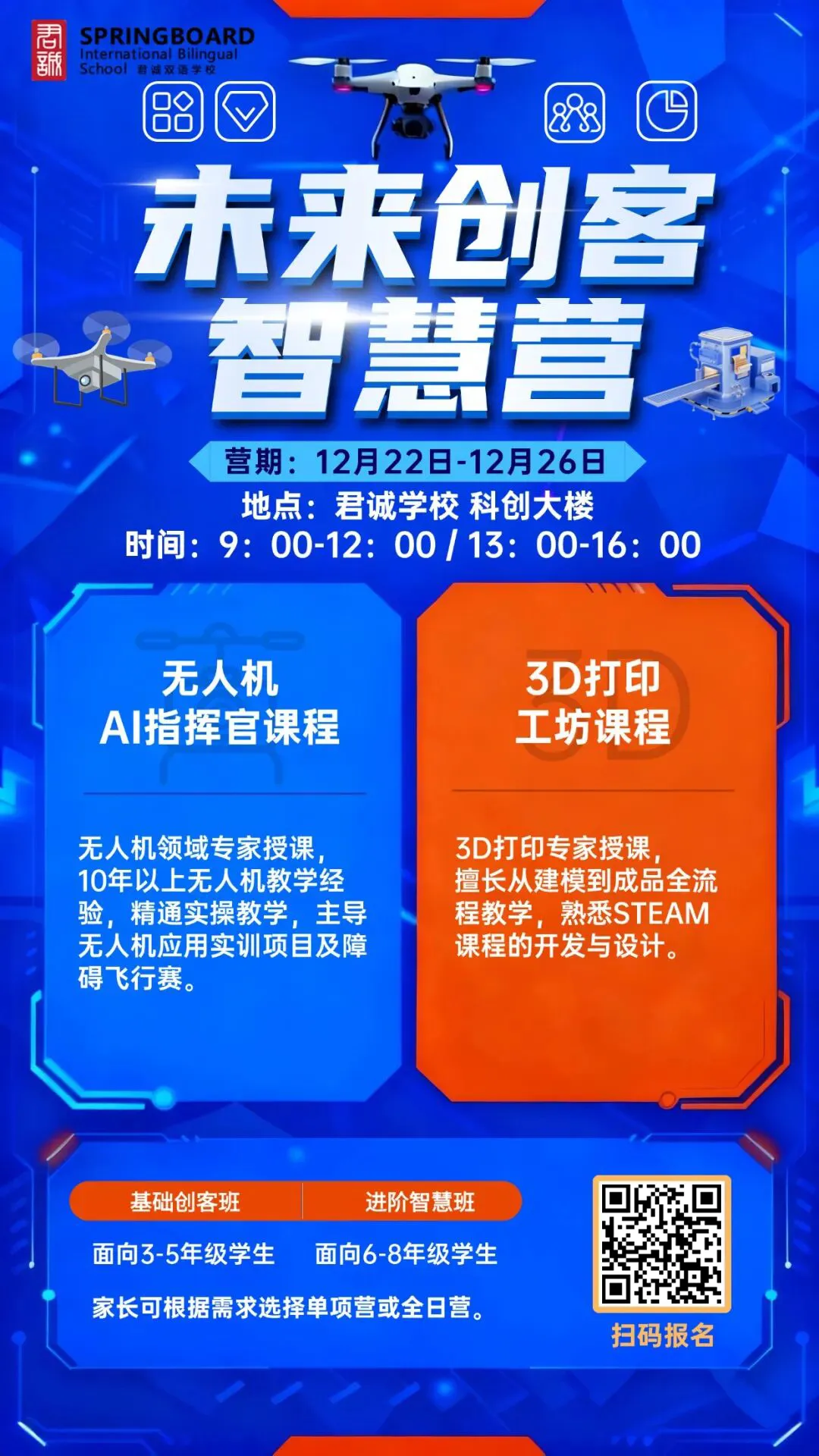 君诚未来创客智慧营,火热报名中