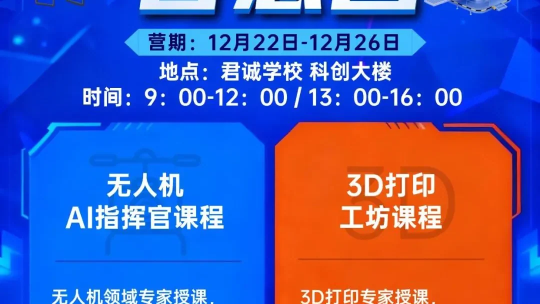 君诚未来创客智慧营，火热报名中