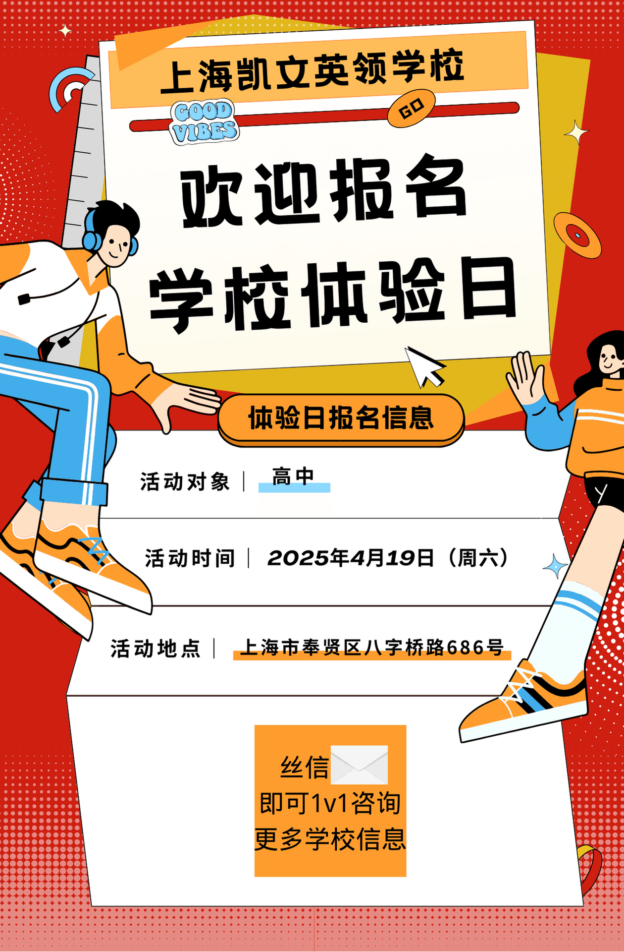 🌈上海凯文英领学校开放日快来报名啦