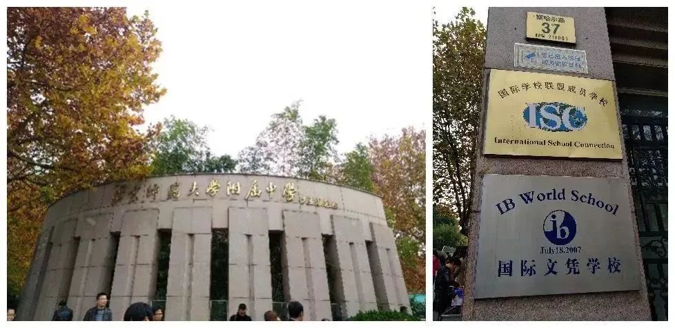 上海交大附中IB课程中心