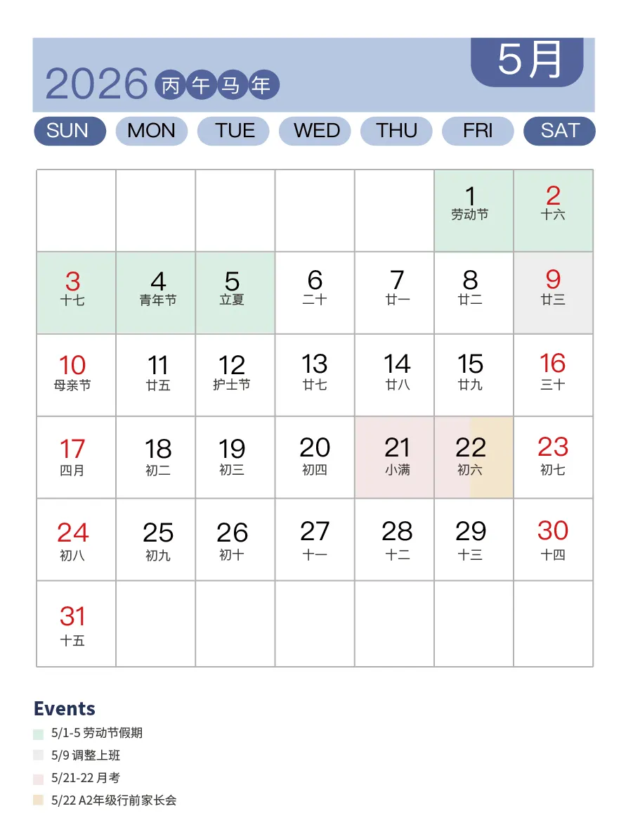 上剑校历 | 上外立泰剑桥2025-2026学年第二 配图 5
