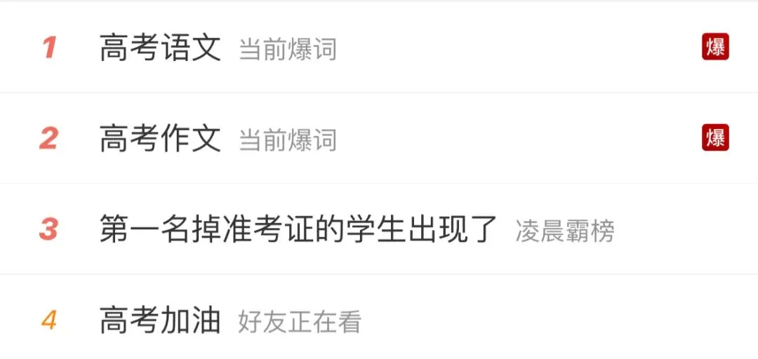高考语文考试结束后，作文即成为热搜话题！