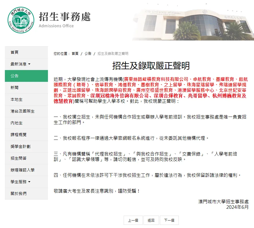 近期澳门一年一度的正义行动又开始了,官网怒挂十来家保录机构(图 2)