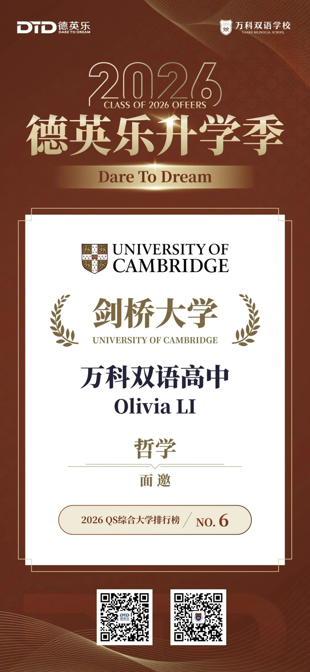 万科双语学校收到剑桥大学面邀！