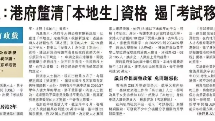 重磅!香港“本地生”资格新规落地,政策解读,对DSE考生影响如何?