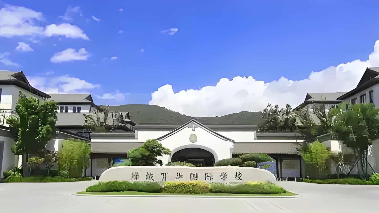 舟山绿城育华国际学校：教育全景大揭秘