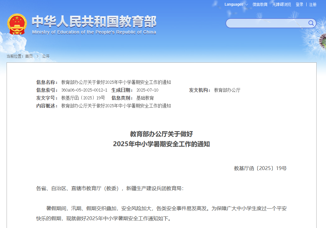 通知指出,各地要结合本地实际,聚焦重点人群、重点任务