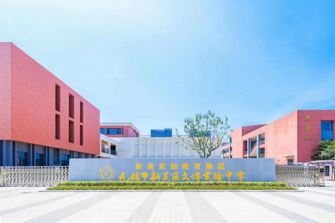 先直奔核心 无锡波士顿国际学校官网: