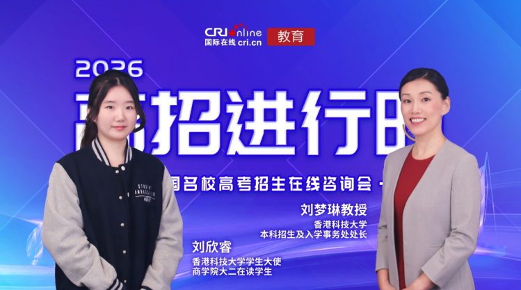 近日,香港科技大学本科招生及入学事务处处长刘梦琳教授以及学生大使