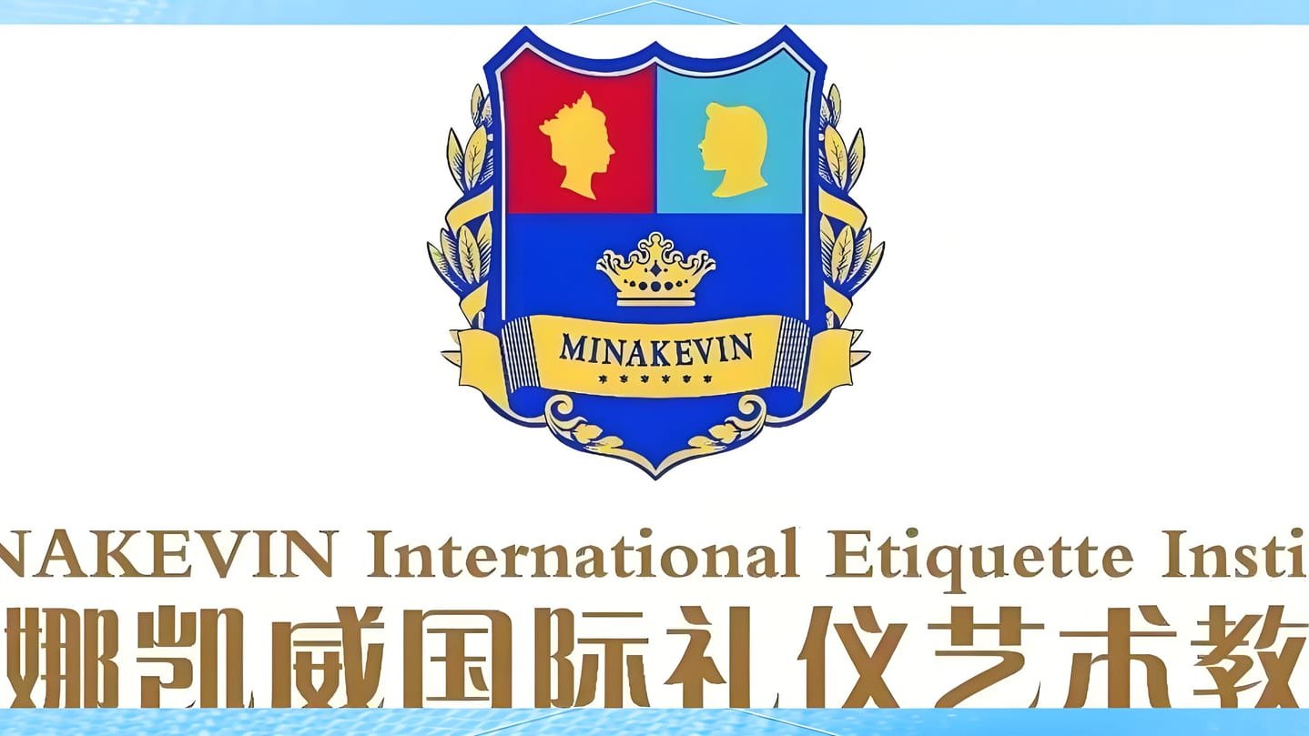 米娜凯威国际礼仪学校怎么样？