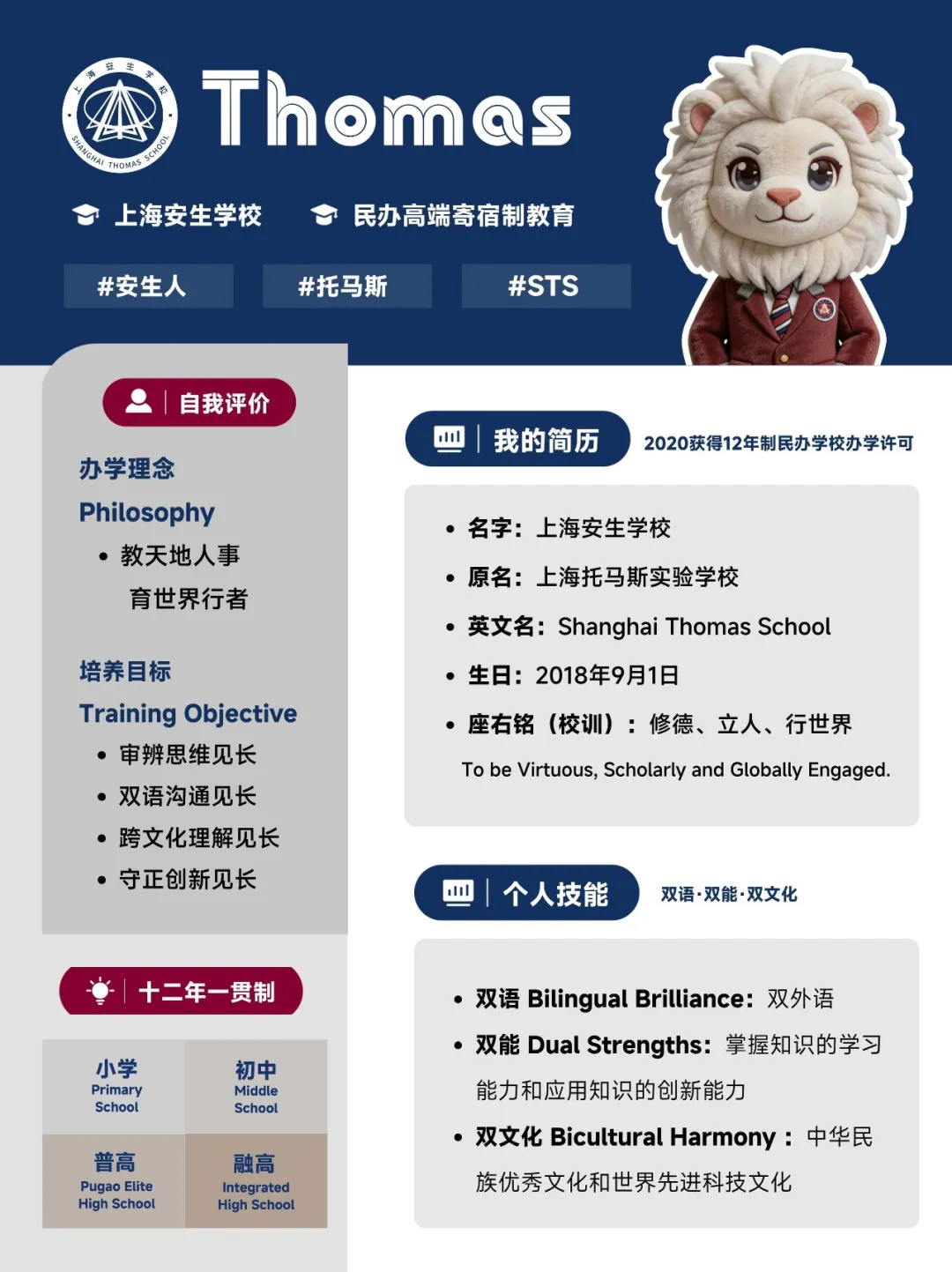 2026 上海择校指南:把选学校这件事,当个事儿办 —— 上海安生学校深度解析