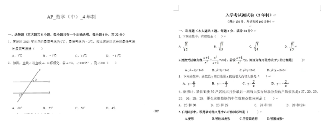 值得一提的是，有些头部的国际化学校数学入学考试范围不局限于中考考